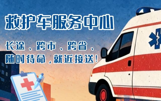 靖西救护车出租