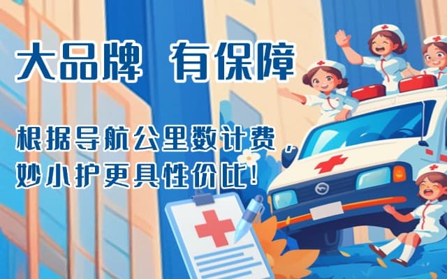 靖西救护车转运